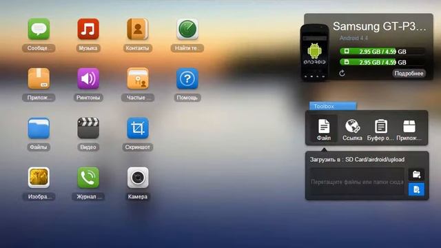 Как управлять Android-девайсом через компьютер. Обзор программы AipDroid. смотреть онлайн