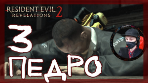 Resident Evil: Revelations 2 ➤ Созерцание: Клэр и Мойра #3 ► Прохождение на русском