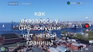 Как избежать потери дрона (полная потеря связи GPS, режим ASSA)