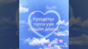 Карамболина/оперетта "Фиалки  Монмартра" (поëм   в дуэте на Smule)