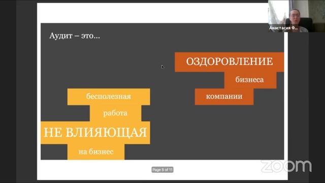 Профессия аудитор