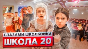 От первого лица: Школа 2! ОПОЗОРИЛСЯ на СЦЕНЕ перед ВСЕЙ ШКОЛОЙ ? ШКОЛЬНЫЙ ПОЗОР | ГЛАЗАМИ ШКОЛЬНИК