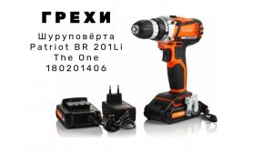 Обзор Patriot BR 201Li The One После 6 месяцев использования
