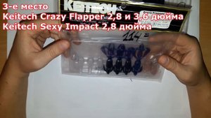 Силиконовые приманки на судака.  Часть 2.  Лучшие пассивные приманки 2018 года!