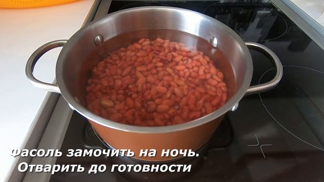 Лобио из Фасоли. Фасоль в Томатном Соусе смотреть онлайн