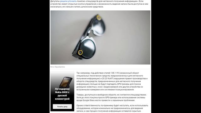 Видео очки с камерой - Законно ли использовать ? смотреть онлайн