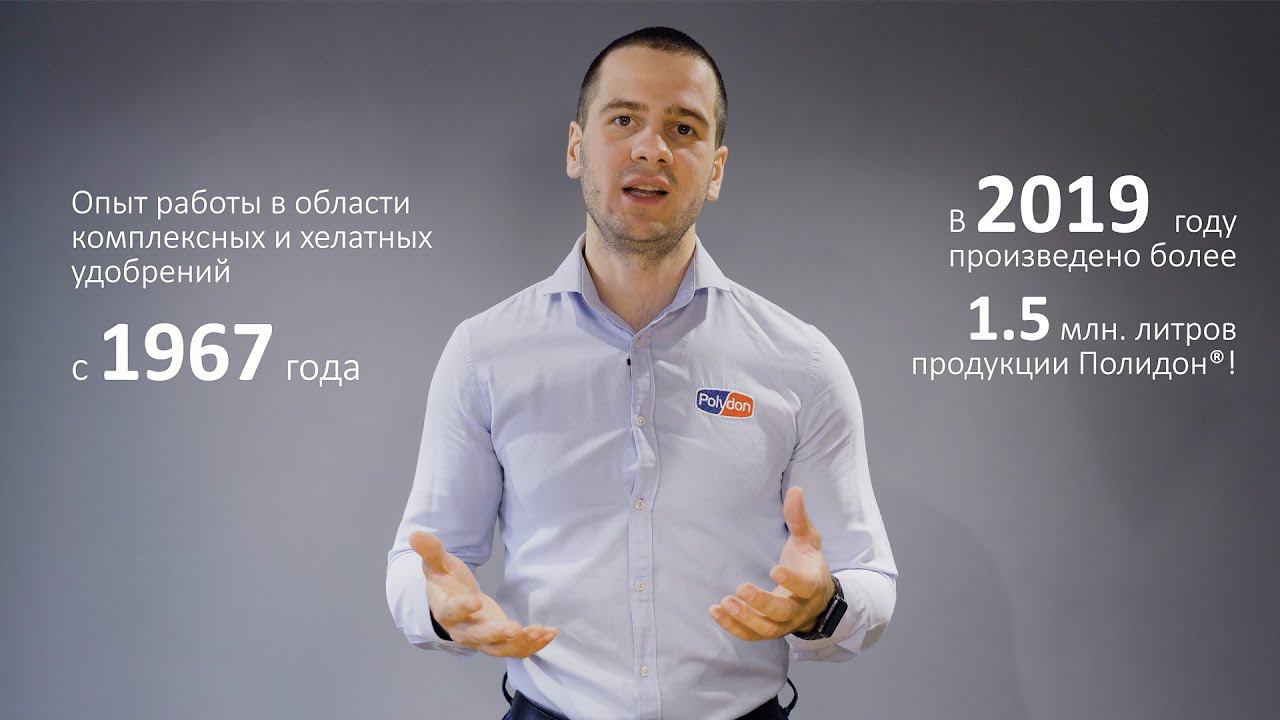 "Полидон Агро" - вся правда о компании и продуктах