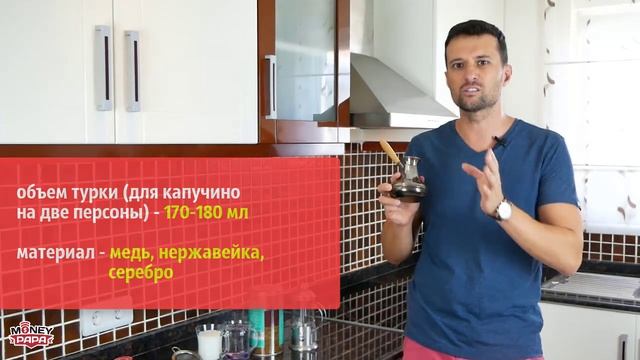 Как приготовить капучино в домашних условиях, используя турку и френч пресс. Рецепт от MoneyPapa. смотреть онлайн