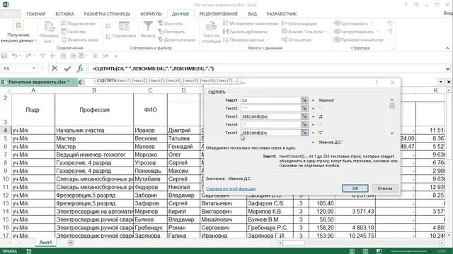 Для чего функция СЦЕПИТЬ смотреть онлайн