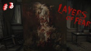 layers of fear 🖼 (2016) 🖼 #3