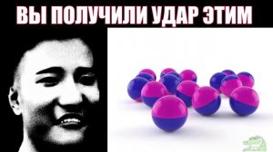 Вы получили удар этим: