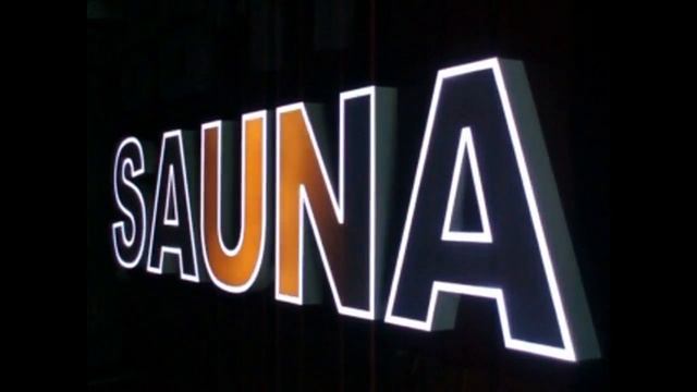 Сауна