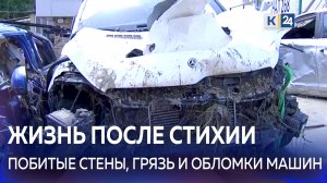 Потоп в Сочи: стихия уничтожила больше сотни автомобилей