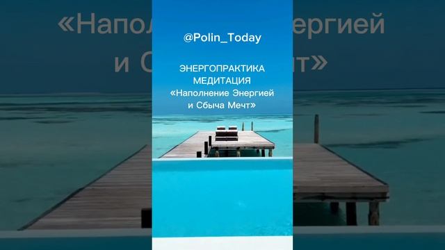 ??♀️ Медитация «Наполнение Энергией, Сбыча Мечт» #медитациядляженщин #энерготерапия #медитация смотреть онлайн