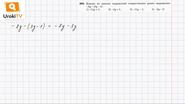 Задание №303 - ГДЗ по алгебре 7 класс (Мерзляк А.Г.) смотреть онлайн