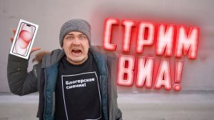 ДАРИМ АЙФОН ПОДПИСЧИКАМ | РОЗЫГРЫШ ОТ ВИА