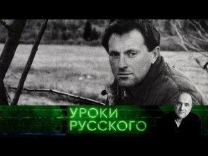 "Захар Прилепин. Уроки русского": Урок №70. Бродский в ватнике