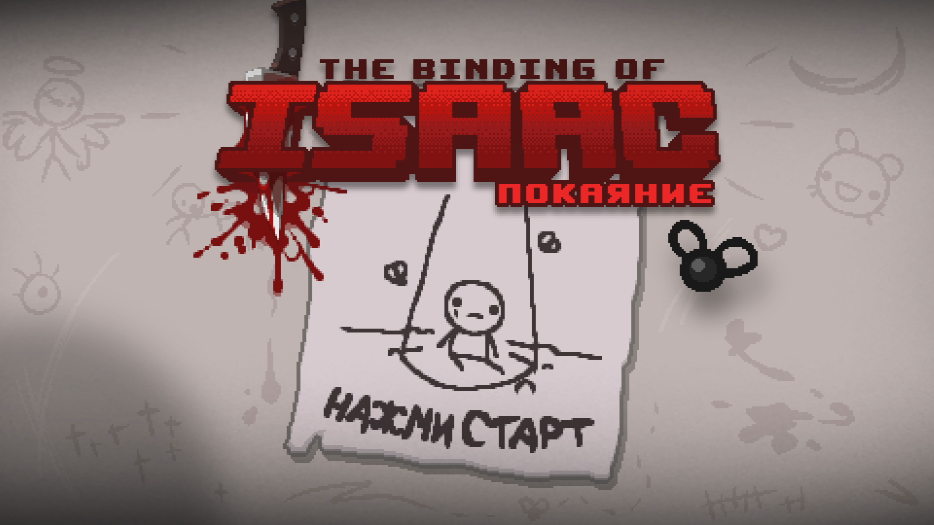 1 Не очень удачное начало - The Binding of <b>Isaac</b>: Repentance. 