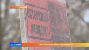 В Мордовии реки вышли из берегов