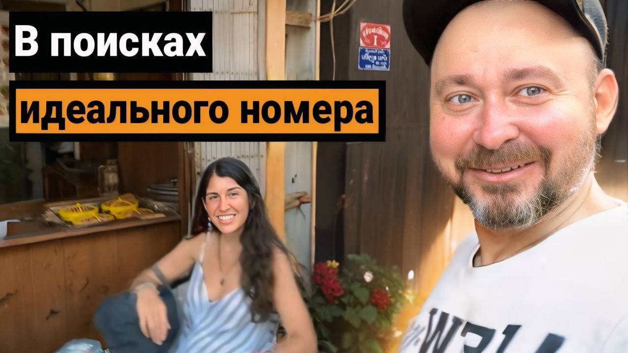Лаос. Ищу жилье в столице: обзор цен на комнаты в отелях. Вьентьян