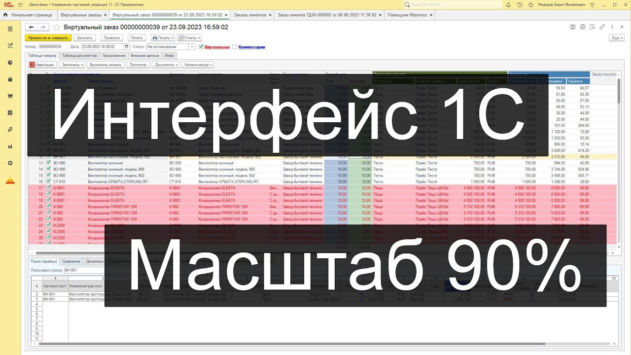 Интерфейс 1С (масштаб, компактный интерфейс) смотреть онлайн