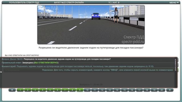 Разбор билетов ПДД 2021 (22 билет) категория B [Экзаменационные билеты ГИБДД - Автошкола]