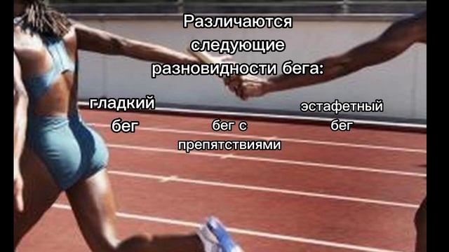 Лёгкая атлетика. Виды и немного истории