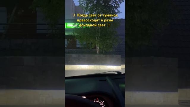 Меган 2 линзованные туманки против головного родного света ?