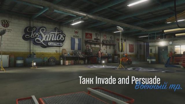 *ПОФИКШЕНО* МОДЕСКИЙ RC Танк в GTA Online на PS4 и XB1 (патч 1.50) смотреть онлайн