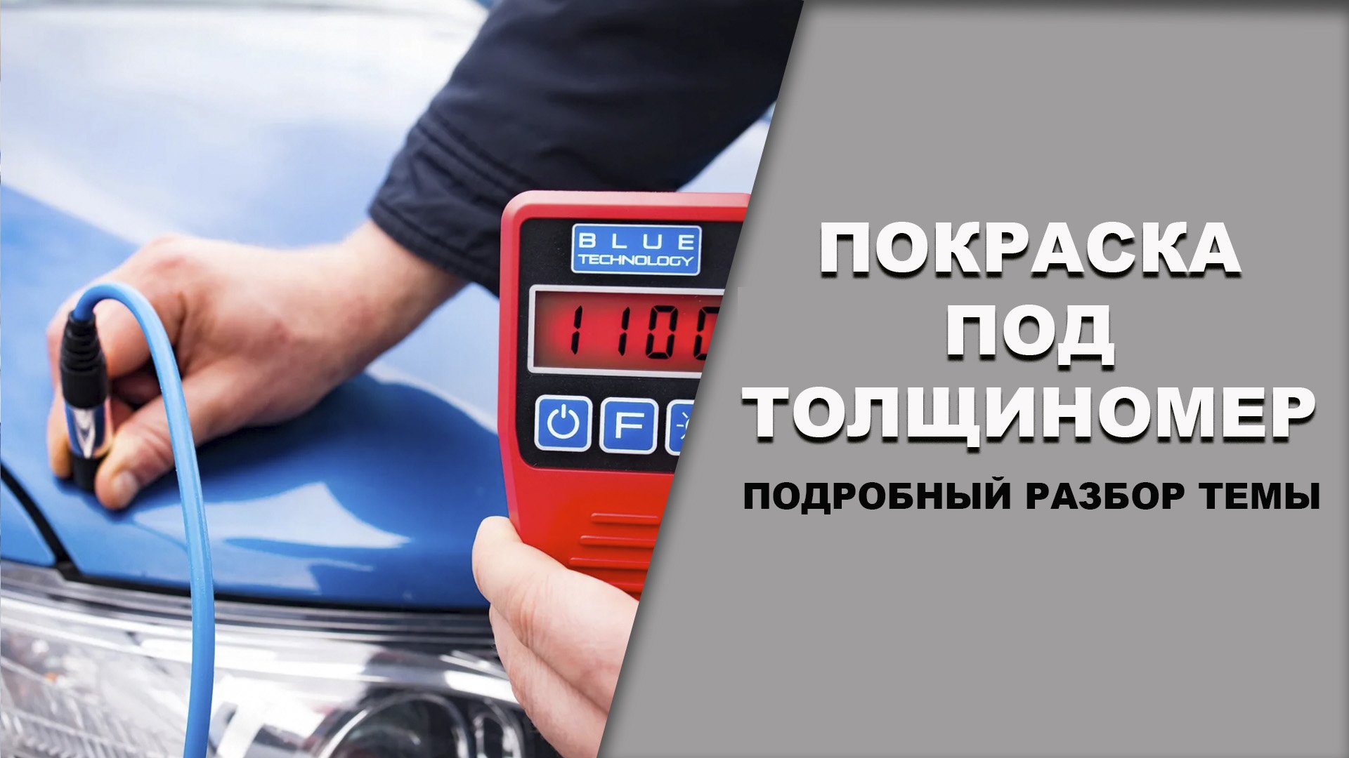 ПОКРАСКА под толщиномер, полный разбор темы