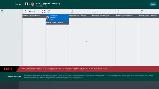 Football manager 2017. Путь наверх № 15 смотреть онлайн