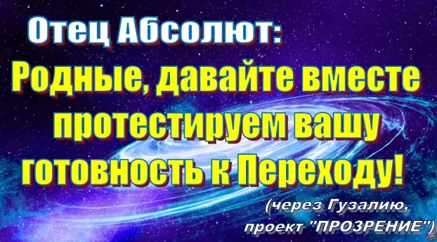 отец абсолют