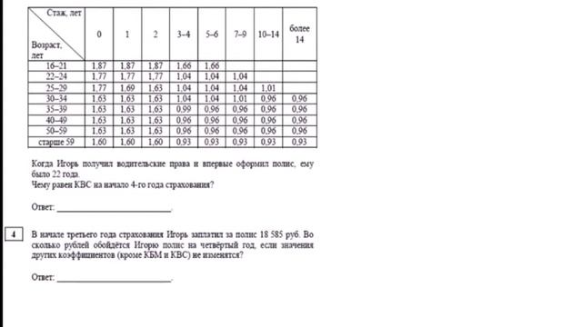 Задания 1 5 осаго смотреть онлайн