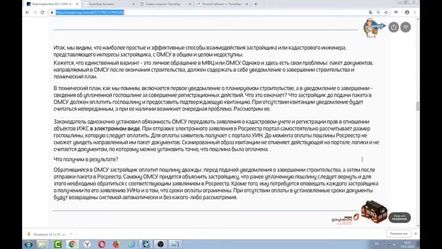 Практика электронного взаимодействия КИ и ОМСУ в части ГКУ и ГРП на ИЖС смотреть онлайн
