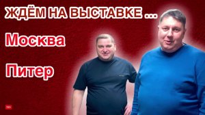 Приглашаем на выставку "Охота и рыболовство" в Санкт-Петербурге и Москве. Весна 2021