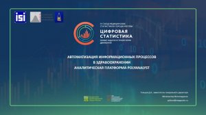 Автоматизация информационных процессов в здравоохранении аналитическая платформа PolyAnalyst