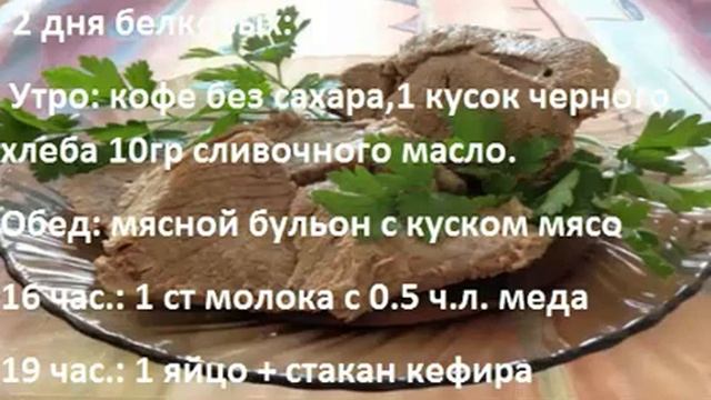 Диета на 20 дней