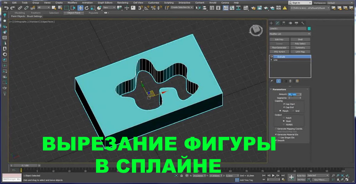 Работа со сплайнами_ как быстро сделать объект с отверстием произвольной формы _ Уроки 3ds Max