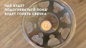 Стеклянная подставка-подогреватель для подогрева чайника свечкой