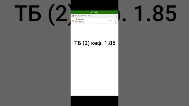 Орлеан-Авранш | Франция | Третья лига | Прогнозы на спорт