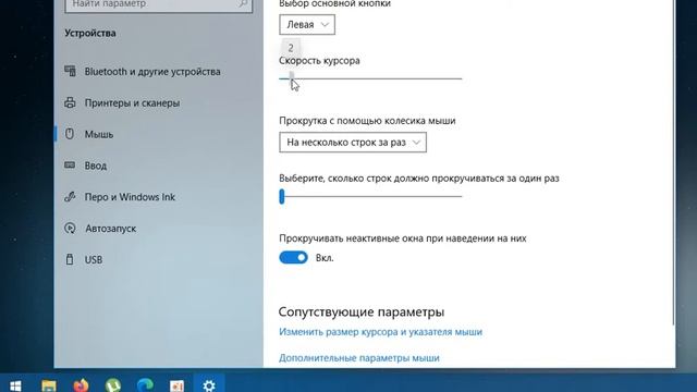 Скорость курсора мыши. Скорость указателя мыши Windows 10. Скорость курсора Windows 10. Стандартная скорость курсора в виндовс 10. Изменить частоту мерцания курсора виндовс 10.