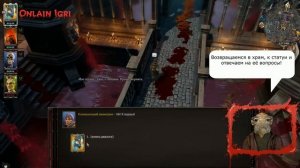 Divinity Original Sin 2 Путь Крови или Правильные ответы для Статуи Люциана!