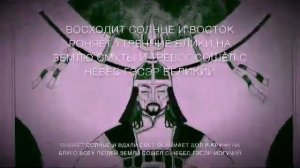 Песня "Гэсэр"