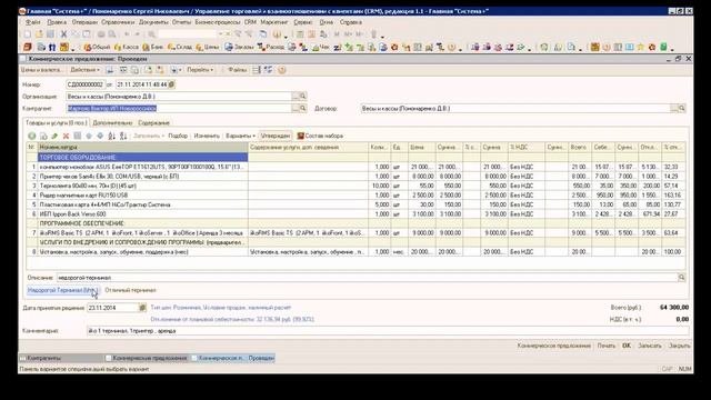 Коммерческое предложение 1C:CRM