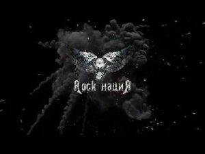 Rock нациЯ на Кузбасс FM