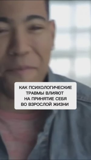 Как психологические травмы влияют на принятие себя во взрослой жизни