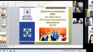 День открытых дверей института специального образования (запись от 15.02.2022)