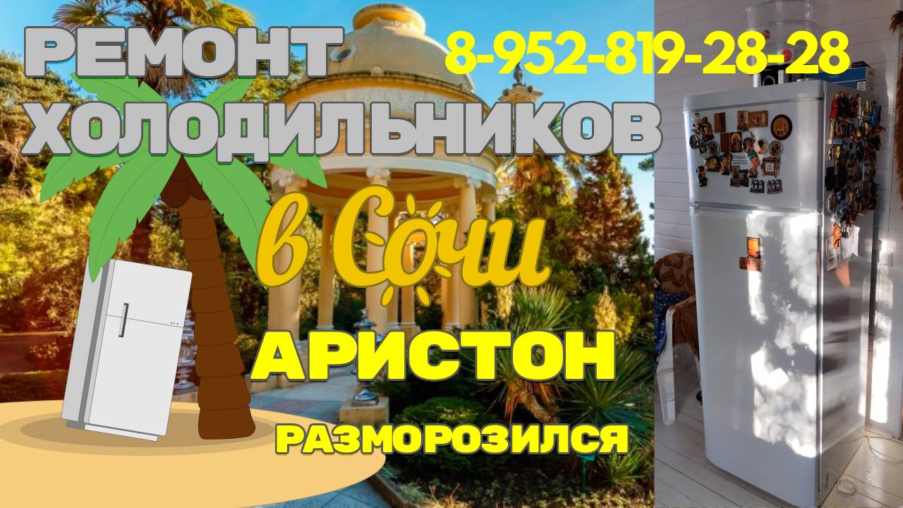 Холодильник Хотпоинт Аристон не включается