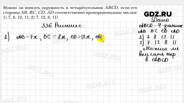 № 336 - Геометрия 8 класс Мерзляк