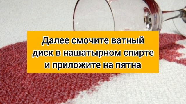 Как отстирать старые пятна от красного вина смотреть онлайн